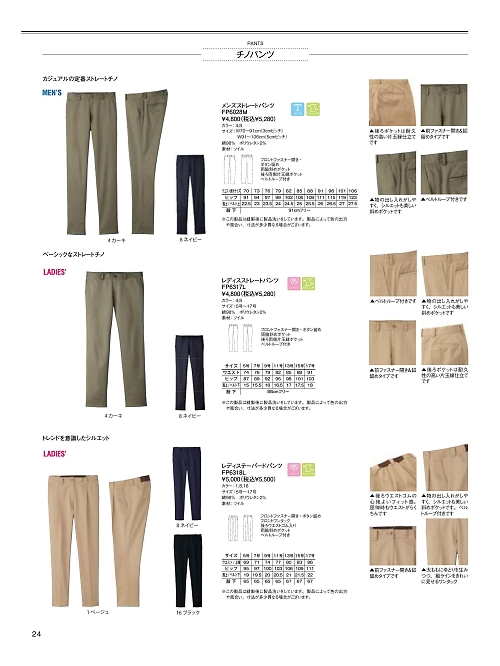 ボンマックス BONMAX,FP6318L レディステーパードパンツの写真は2025最新オンラインカタログ24ページに掲載されています。