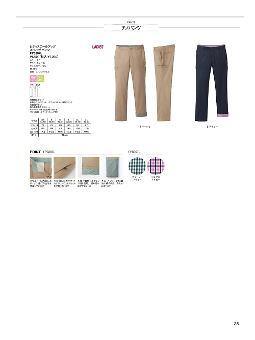 ボンマックス BONMAX,FP6307L ロールアップストレッチパンツの写真は2025最新オンラインカタログ25ページに掲載されています。