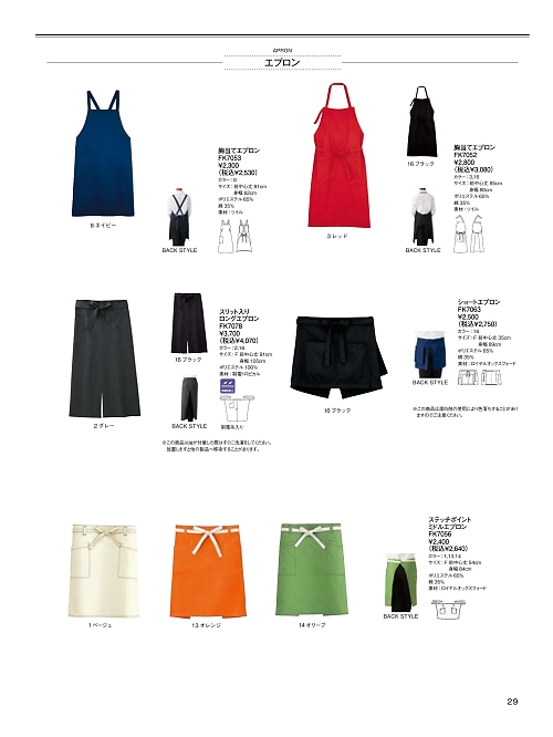 ボンマックス BONMAX,FK7063 ショートエプロンの写真は2025最新オンラインカタログ29ページに掲載されています。