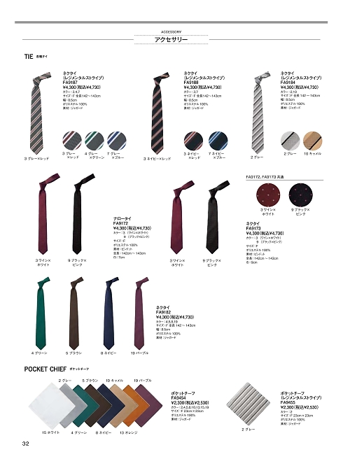 ボンマックス BONMAX,FA9187,ネクタイの写真は2025最新カタログ32ページに掲載されています。