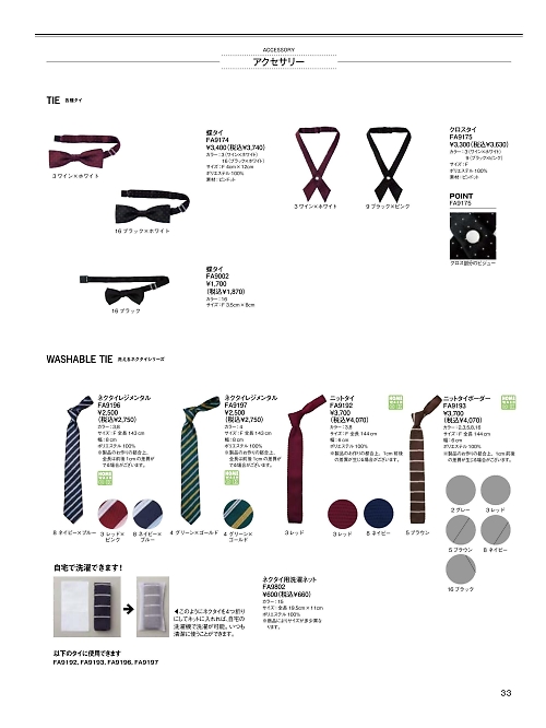 ボンマックス BONMAX,FA9193 ニットタイボーダーの写真は2025最新オンラインカタログ33ページに掲載されています。