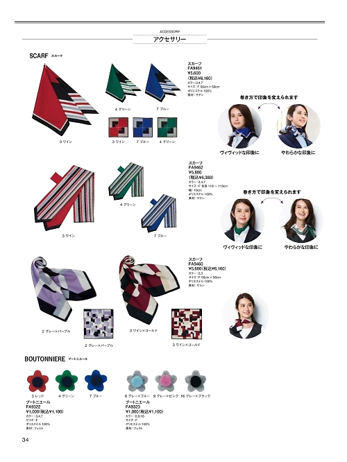 ボンマックス BONMAX,FA9322 ブートニエールの写真は2025最新オンラインカタログ34ページに掲載されています。