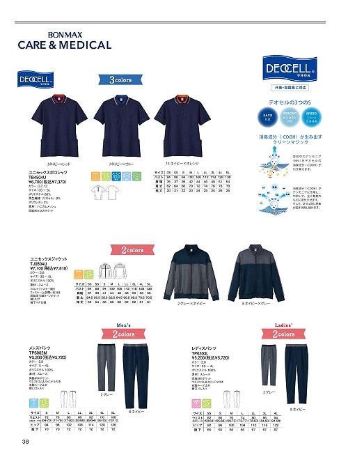 ボンマックス BONMAX,TP6002M メンズパンツの写真は2025最新オンラインカタログ38ページに掲載されています。