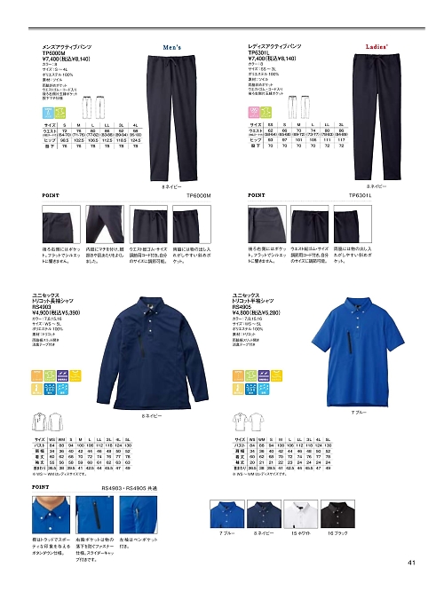 ボンマックス BONMAX,TP6000M メンズアクティブパンツの写真は2025最新オンラインカタログ41ページに掲載されています。