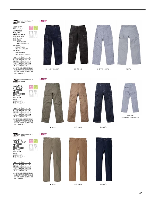 ボンマックス BONMAX,LWP63004 レディスカーゴパンツ(Lee)の写真は2025最新オンラインカタログ45ページに掲載されています。