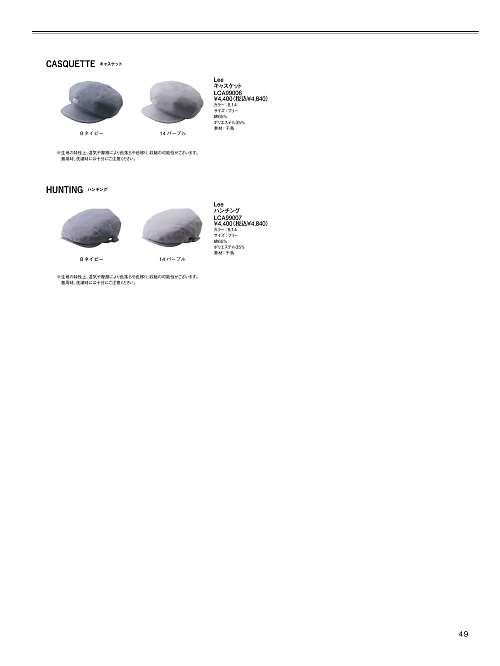 ボンマックス BONMAX,LCA99006 キャスケット(Lee)の写真は2025最新オンラインカタログ49ページに掲載されています。