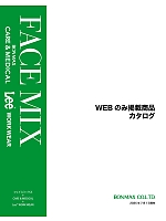 【表紙】このユニフォームの最新カタログ
