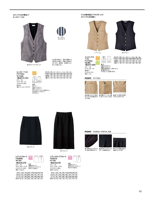 ボンマックス BONMAX,FV1701U ヒッコリーベストの写真は2026最新オンラインカタログ13ページに掲載されています。