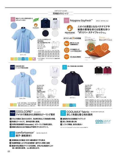 ボンマックス BONMAX,FB4569U ユニセックスポロシャツの写真は2026最新オンラインカタログ22ページに掲載されています。