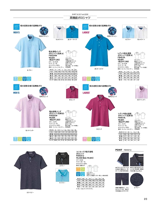 ボンマックス BONMAX,FB4019L レディースポロシャツの写真は2026最新オンラインカタログ23ページに掲載されています。