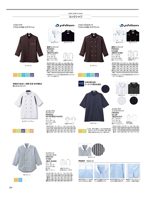 ボンマックス BONMAX,FB4553U ユニセックスコックシャツの写真は2026最新オンラインカタログ24ページに掲載されています。