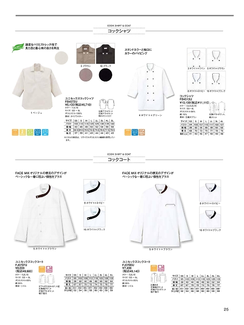ボンマックス BONMAX,FB4513U コックシャツの写真は2026最新オンラインカタログ25ページに掲載されています。