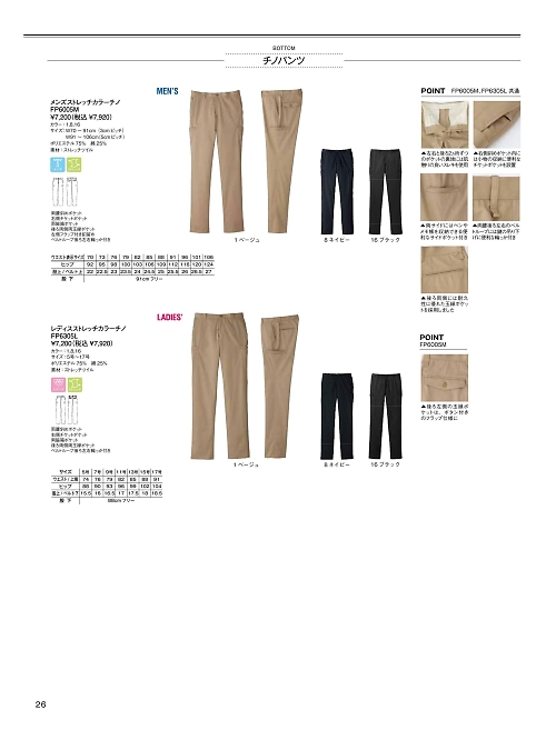ボンマックス BONMAX,FP6305L レディースストレッチカラーチノの写真は2026最新オンラインカタログ26ページに掲載されています。