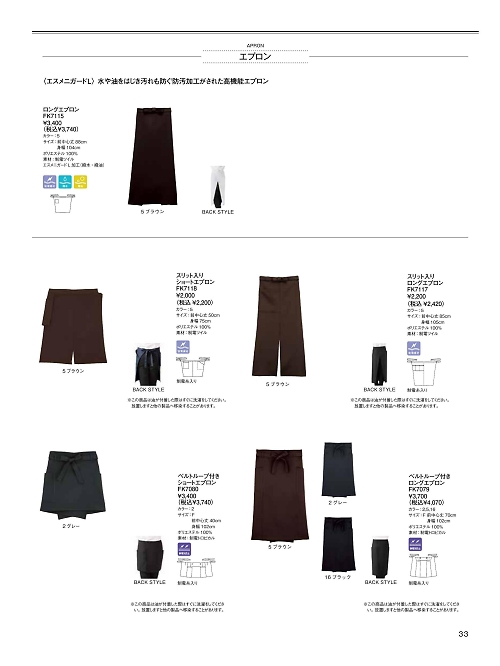 ボンマックス BONMAX,FK7115 ロングエプロンの写真は2026最新オンラインカタログ33ページに掲載されています。
