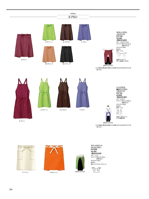 ボンマックス BONMAX,FK7162 サロンエプロンの写真は2026最新オンラインカタログ34ページに掲載されています。