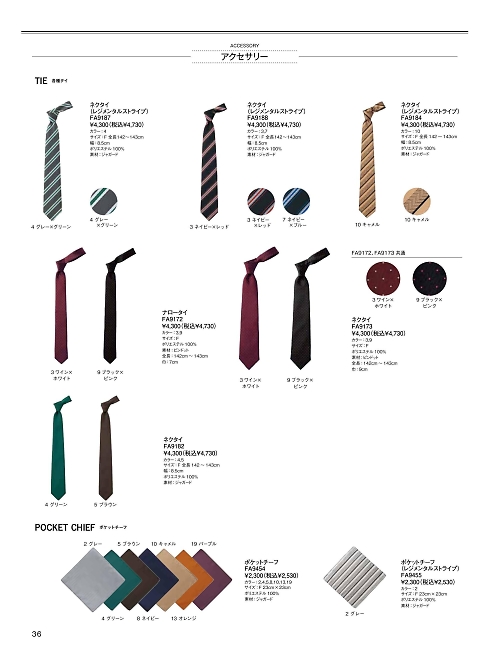 ボンマックス BONMAX,FA9182 ネクタイの写真は2026最新オンラインカタログ36ページに掲載されています。