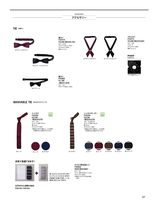 ボンマックス BONMAX,FA9002 蝶タイ(3.5×8?)の写真は2026最新オンラインカタログ37ページに掲載されています。