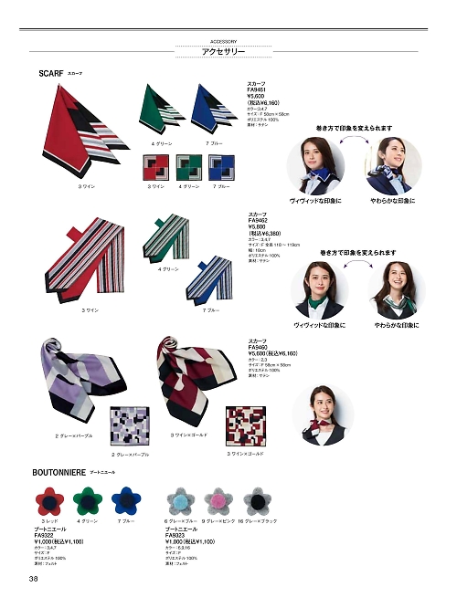 ボンマックス BONMAX,FA9323 ブートニエールの写真は2026最新オンラインカタログ38ページに掲載されています。