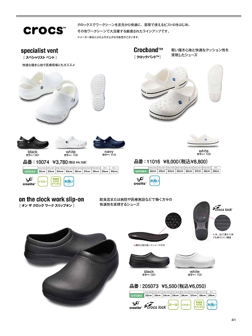 ボンマックス BONMAX,205073,クロックスの写真は2026最新カタログ41ページに掲載されています。