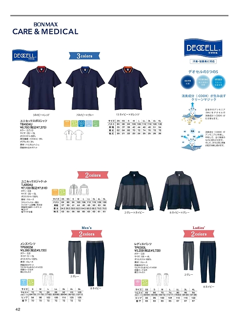 ボンマックス BONMAX,TP6002M メンズパンツの写真は2026最新オンラインカタログ42ページに掲載されています。