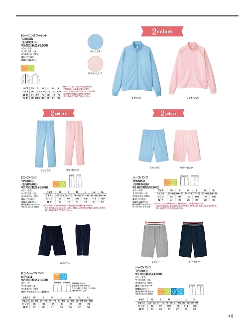 ボンマックス BONMAX,TP6805U ハーフパンツ(MP6406)の写真は2026最新オンラインカタログ43ページに掲載されています。