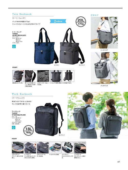 ボンマックス BONMAX,TA9002 ワークリュックの写真は2026最新オンラインカタログ47ページに掲載されています。