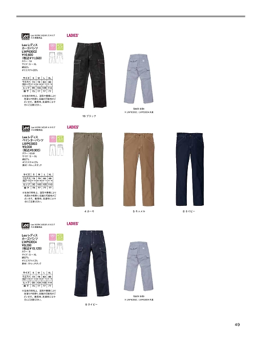 ボンマックス BONMAX,LWP63002 レディースカーゴパンツ(Lee)の写真は2026最新オンラインカタログ49ページに掲載されています。