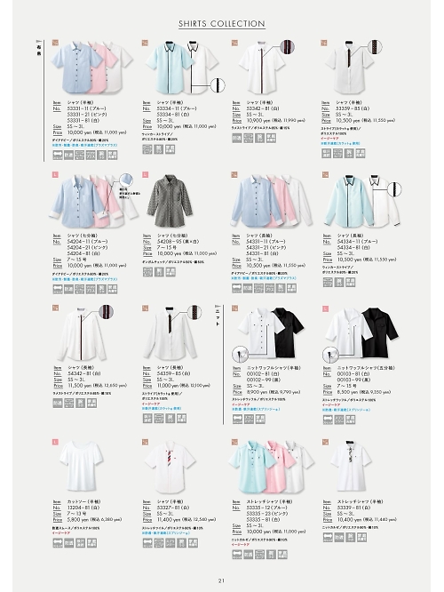 ボンユニ ＢＯＮＵＮＩ,53335,ストレッチシャツ(男女兼用)の写真は2024最新のオンラインカタログの21ページに掲載されています。