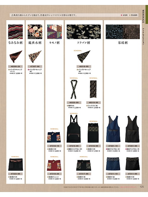 ボンユニ ＢＯＮＵＮＩ,48320,作務衣替衿の写真は2021最新カタログ125ページに掲載されています。