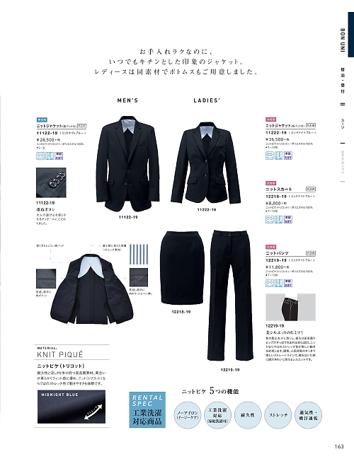 ボンユニ ＢＯＮＵＮＩ,12219,レディースパンツの写真は2021最新カタログ163ページに掲載されています。