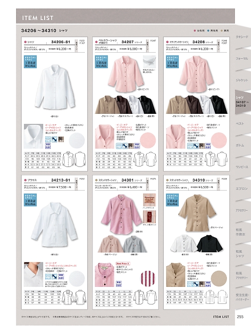 ボンユニ ＢＯＮＵＮＩ,34213,七分袖ブラウスの写真は2021最新のオンラインカタログの255ページに掲載されています。