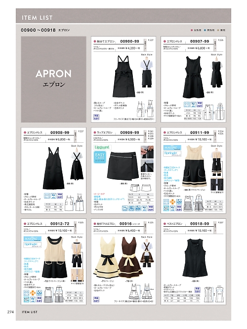 ボンユニ ＢＯＮＵＮＩ,00916,胸当エプロンの写真は2021最新カタログ274ページに掲載されています。