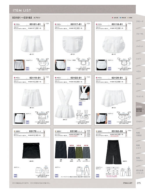 ボンユニ ＢＯＮＵＮＩ,03139,サロンの写真は2021最新のオンラインカタログの275ページに掲載されています。