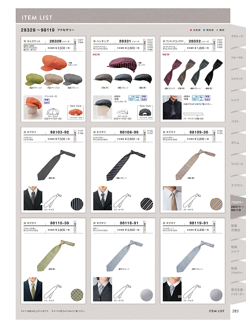 ボンユニ BONUNI,28328,キャスケットの写真は2021最新カタログ283ページに掲載されています。