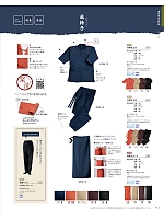 41305 作務衣上衣(男女兼用)のカタログページ(bosu2021n113)