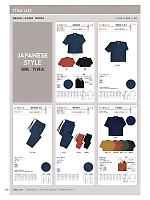 41301 作務衣上衣(男女兼用)のカタログページ(bosu2021n288)