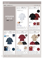 09921 和風シャツ(男女兼用)のカタログページ(bosu2021n290)