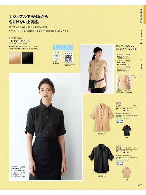 ボンユニ ＢＯＮＵＮＩ,00100,男女兼用プルオーバーシャツの写真は2024最新のオンラインカタログの89ページに掲載されています。