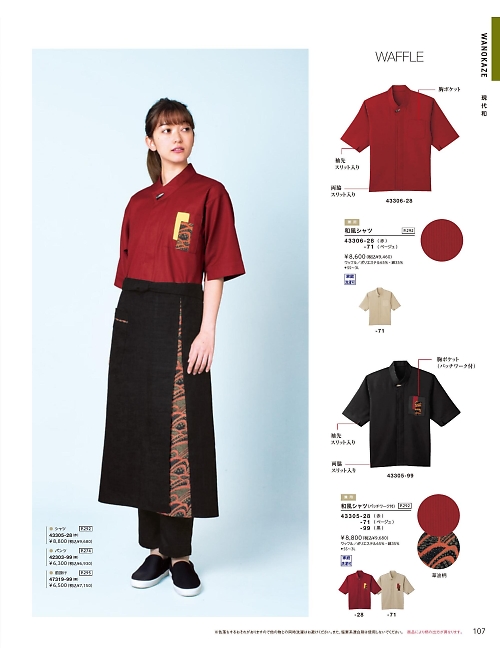 ボンユニ ＢＯＮＵＮＩ,43305,和風シャツ(男女兼用)の写真は2024最新のオンラインカタログの107ページに掲載されています。