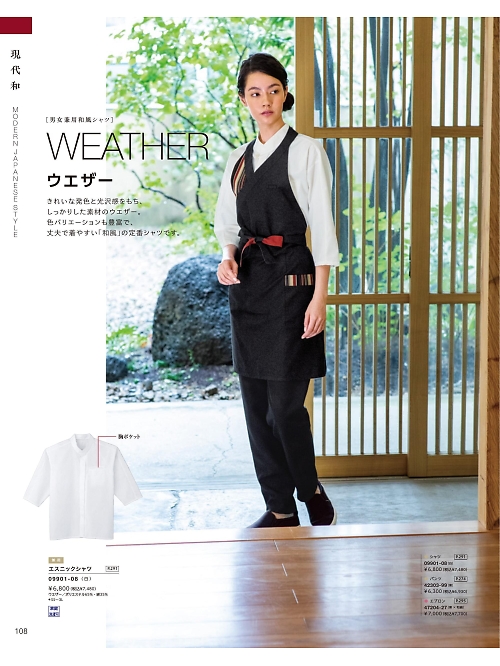 ボンユニ ＢＯＮＵＮＩ,42303,和風パンツ(男女兼用)の写真は2024最新のオンラインカタログの108ページに掲載されています。