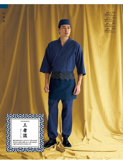 ボンユニ ＢＯＮＵＮＩ,09540,作務衣上衣(男女兼用)の写真は2024最新のオンラインカタログの118ページに掲載されています。