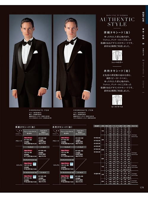 ボンユニ ＢＯＮＵＮＩ,01103-02 拝絹タキシードの写真は2024最新オンラインカタログ179ページに掲載されています。