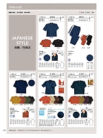 41301 作務衣上衣(男女兼用)のカタログページ(bosu2024n290)