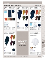42301 作務衣下衣(男女兼用)のカタログページ(bosu2024n291)