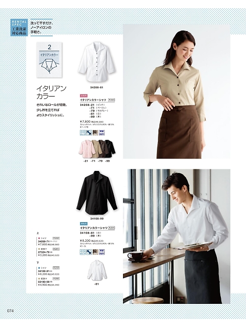 ボンユニ ＢＯＮＵＮＩ,34108,メンズイタリアンカラーシャツの写真は2025最新のオンラインカタログの74ページに掲載されています。