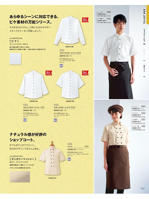 ボンユニ ＢＯＮＵＮＩ,08920,スタンドカラーシャツ(半袖)の写真は2025最新カタログ101ページに掲載されています。