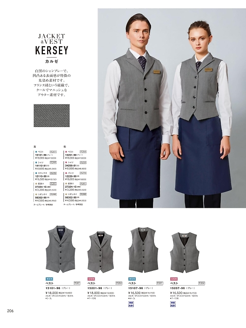 ボンユニ ＢＯＮＵＮＩ,15201,レディースベストの写真は2025最新のオンラインカタログの206ページに掲載されています。