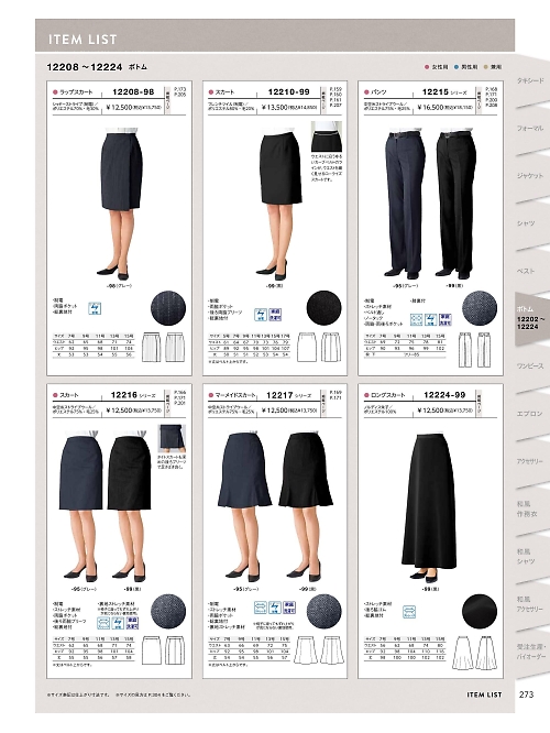 ボンユニ ＢＯＮＵＮＩ,12224,ロングスカートの写真は2025最新カタログ273ページに掲載されています。