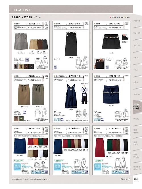 ボンユニ ＢＯＮＵＮＩ,27322,前掛の写真は2025最新のオンラインカタログの281ページに掲載されています。