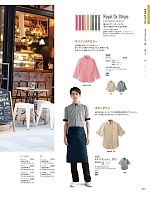 2025 年間物「フード&ショップサービスユニフォーム ホテル&ブライダルユニフォーム」のカタログ91ページ(bosu2025n091)